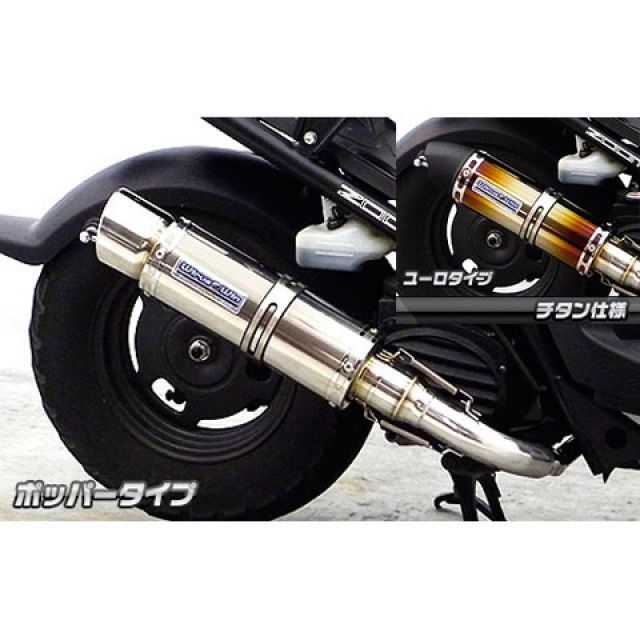 ウイルズウィン ズーマー ズーマー用 ショットマフラー ポッパー