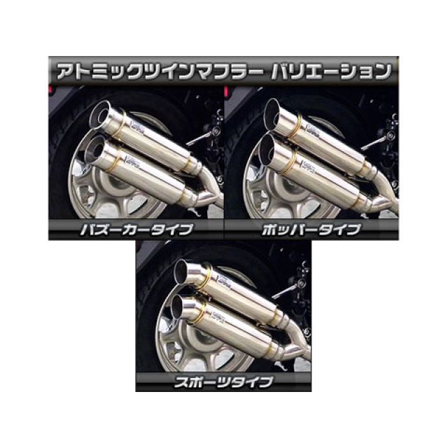 専用 ウイルズウィン タクト タクト（AF75/79）用 アトミックツイン