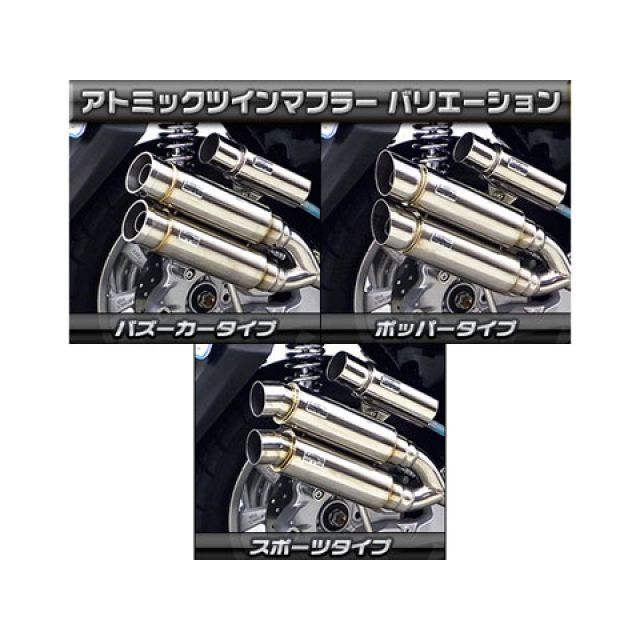ウイルズウィン トリシティ125 トリシティ125用 アトミックツイン