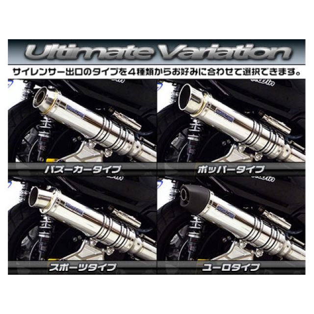 ウイルズウィン フォルツァ Si フォルツァ Si（MF12）用 アルティメットマフラー スポーツタイプ（キャタライザー標準装備） サイレンサー ソ…