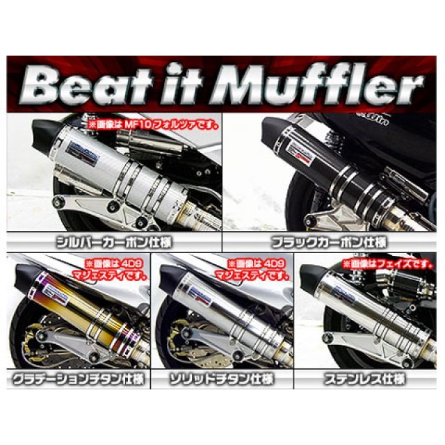 WirusWin フォルツァ(MF10)用 ステップ マフラー