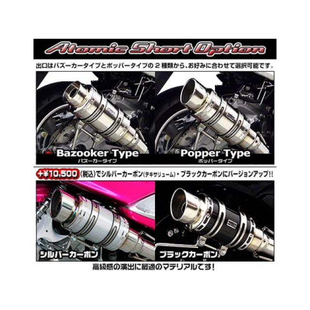 マジェスティS 155 社外マフラー アトミックショートマフラーポッパータイプ マジェスティS 155社外マフラー アトミックショートマフラー