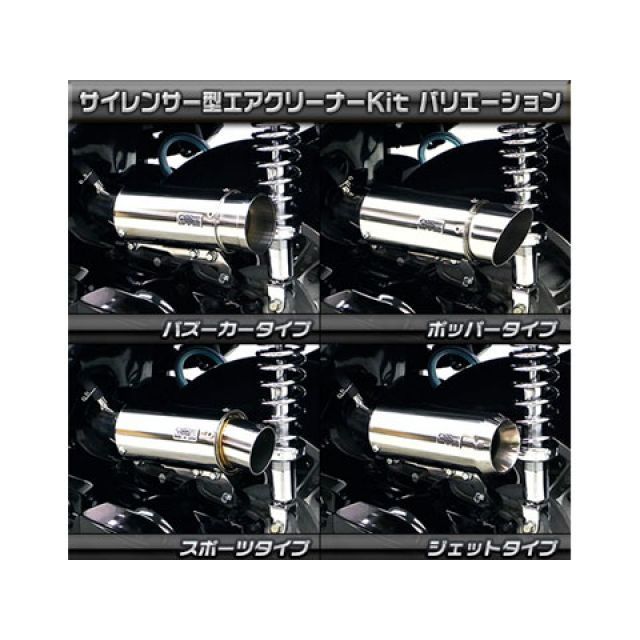 ウイルズウィン トリシティ125 トリシティ125用 サイレンサー型エア