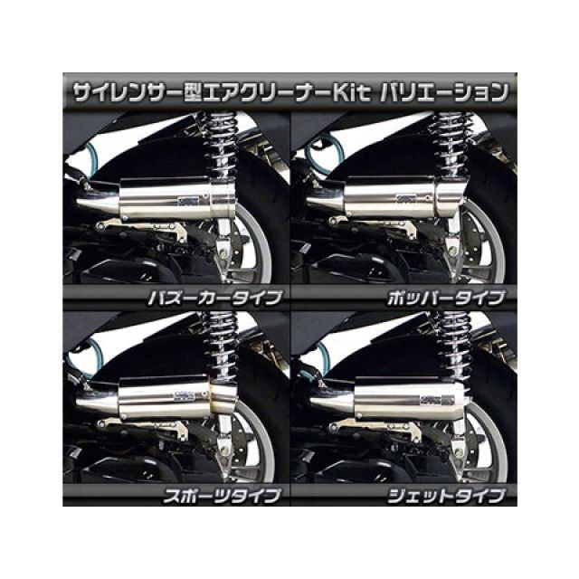 ウイルズウィン トリシティ125 トリシティ125用 サイレンサー型エア