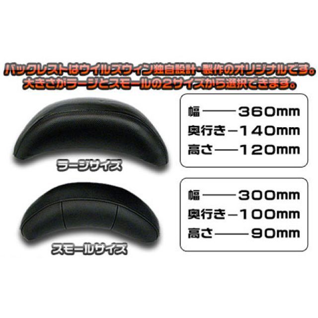 ウイルズウィン フォルツァ Si フォルツァ Si（MF12）用 バックレストキット バックレストサイズ ラージ WirusWin_4