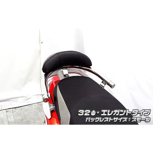 ウイルズウィン Z1 125 Z1 125用 バックレスト付き 32φタンデムバー タイプ エレガントタイプ バックレストサイズ スモール Wiru…