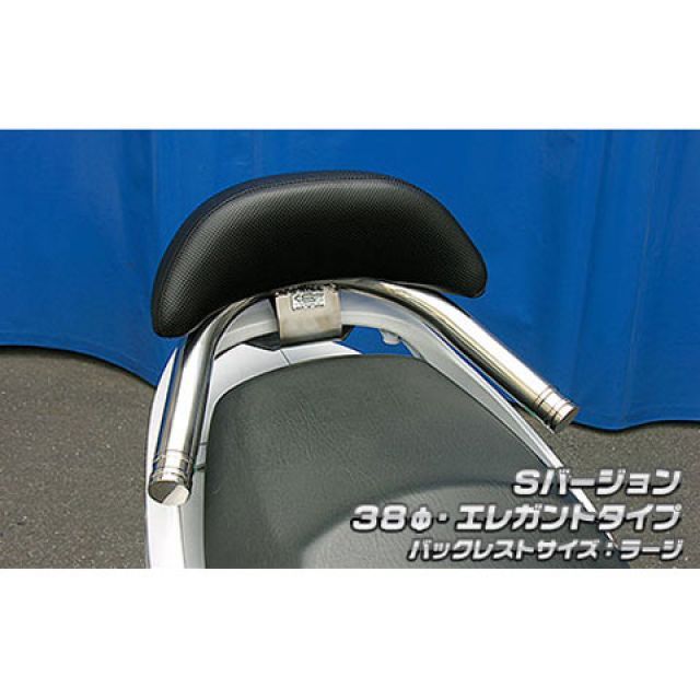 ウイルズウィン シグナスZ シグナスZ用 バックレスト付 38φタンデムバー Sバージョン タイプ エレガントタイプ バックレストサイズ ラージ W…
