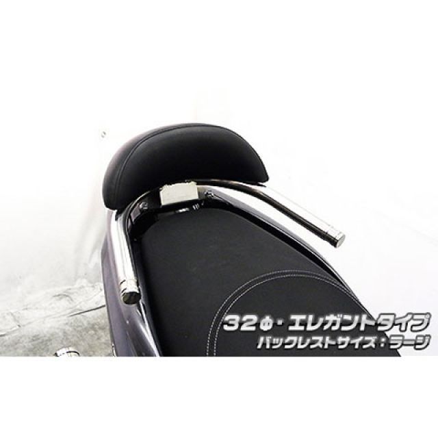 ウイルズウィン トリシティ125 トリシティ125用 バックレスト付き 32φタンデムバー タイプ エレガントタイプ バックレストサイズ ラージ W…