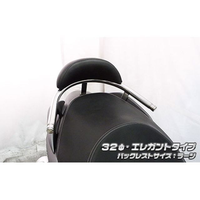 ウイルズウィン バーグマン200 バーグマン200用 バックレスト付き 32φタンデムバー タイプ エレガントタイプ バックレストサイズ ラージ W…