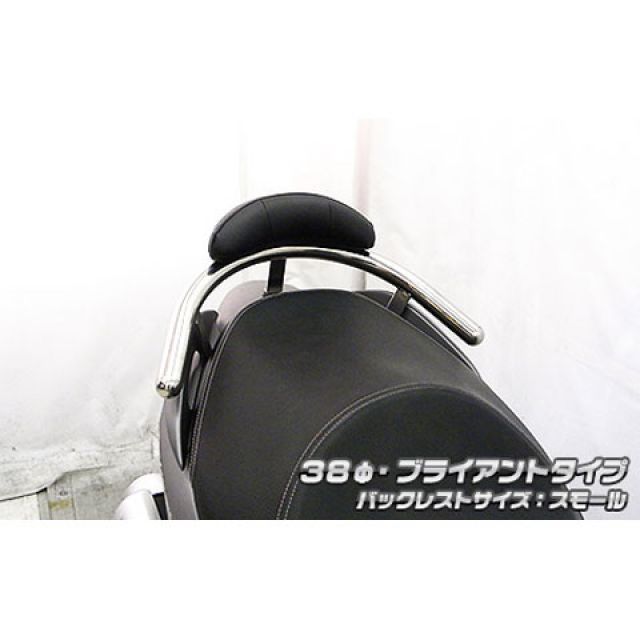 ウイルズウィン バーグマン200 バーグマン200用 バックレスト付き 38φタンデムバー タイプ ブライアントタイプ バックレストサイズ スモール…