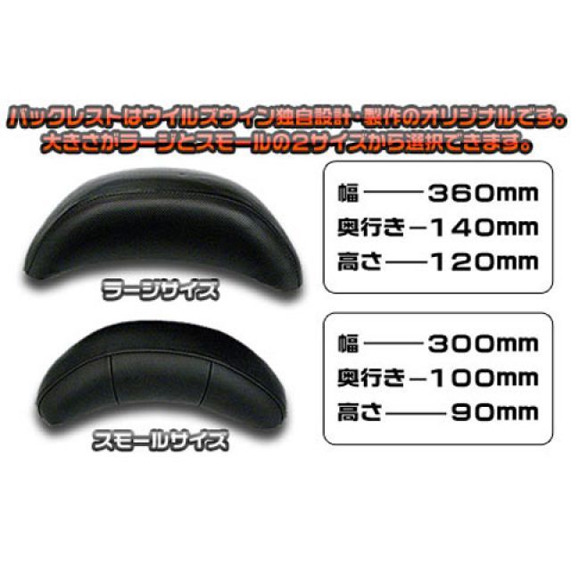 ウイルズウィン フォルツァ フォルツァ（MF10）用バックレスト付き 38φタンデムバー タイプ ブライアントタイプ バックレストサイズ ラージ W…