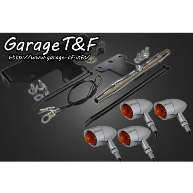 ガレージT&amp;F ドラッグスター1100クラシック ビレットウィンカー（メッキ）キット クラシックモデル専用 フロントステー メッキ T&amp;F