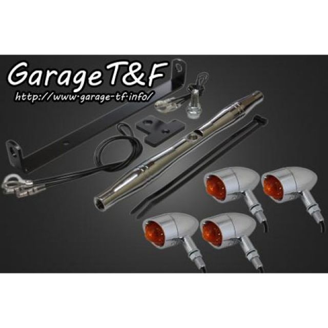 ガレージT&amp;F ドラッグスター250 ビレットウィンカー（メッキ）キット フロントステー メッキ T&amp;F
