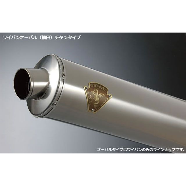 ワイバンオーバルサイレンサー