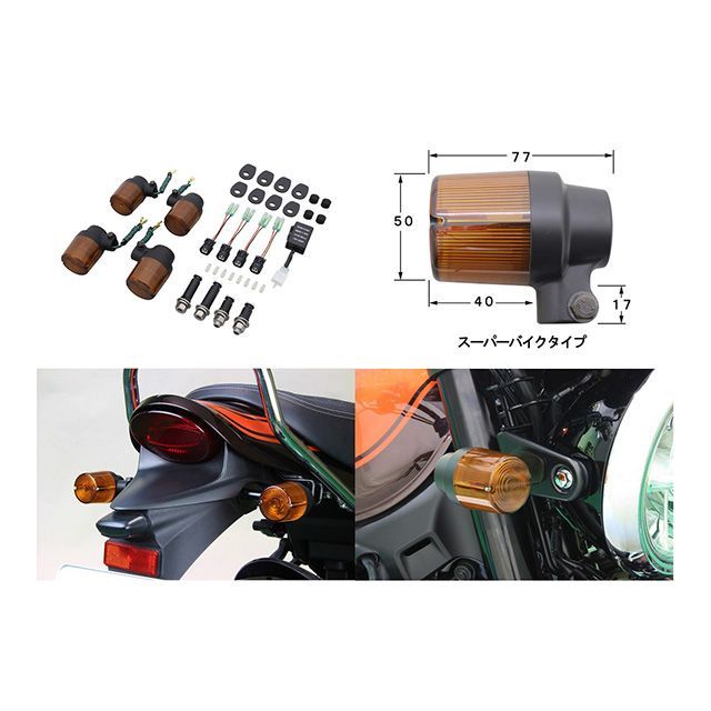 ポッシュフェイス スーパーバイクウインカーシリーズ（ブラック