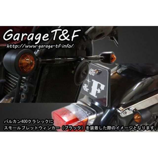 ガレージT&F バルカン400/クラシック スモールブレットウィンカーキット ウィンカー メッキ フロントステー ブラック T&F バイク