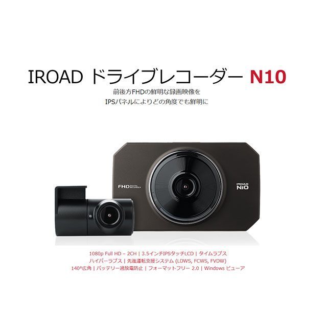 アイロード ドライブレコーダー N10 IROAD 車 自動車の通販は 29,700円
