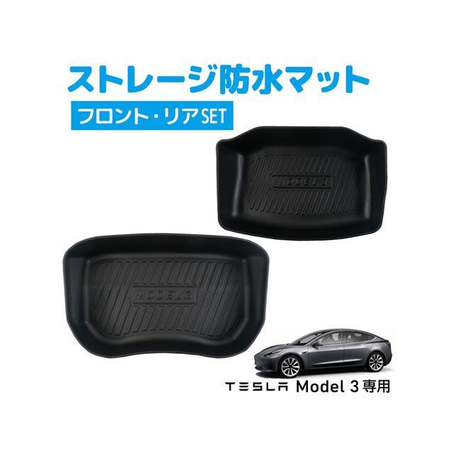 マッドマックス TESLA Model3専用 ストレージマット 防水マット フロント リア セット ブラック MADMAX 車 自動車の通販は