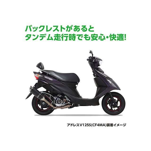 キタコ アドレスV125S タンデムバー付バックレスト KITACO バイクの通販はau PAY マーケット - モトメガネ au PAY  マーケット店 | au PAY マーケット－通販サイト