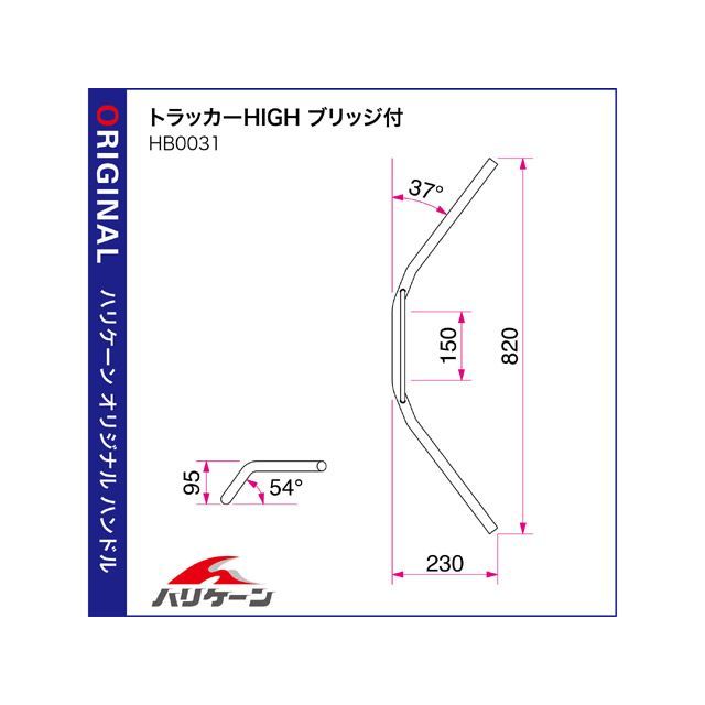 ハリケーン CB400SS トラッカーHIGH ブリッジ付 ハンドルセット カラー