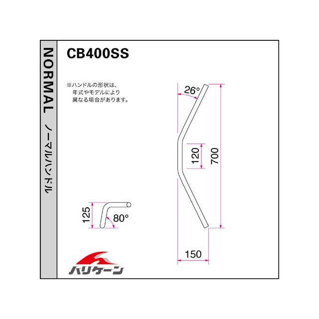 ハリケーン CB400SS トラッカーHIGH ブリッジ付 ハンドルセット カラー