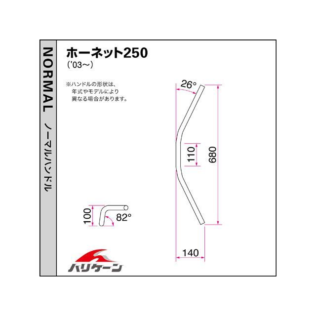 ハリケーン ホーネット250 ナロー5型 ハンドルセット（クロームメッキ） HURRICANE_2