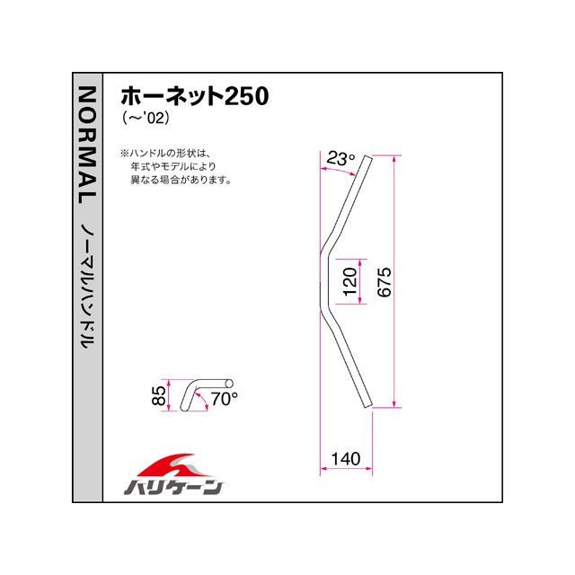 ハリケーン ホーネット250 ナロー5型 ハンドルセット（クロームメッキ） HURRICANE_3