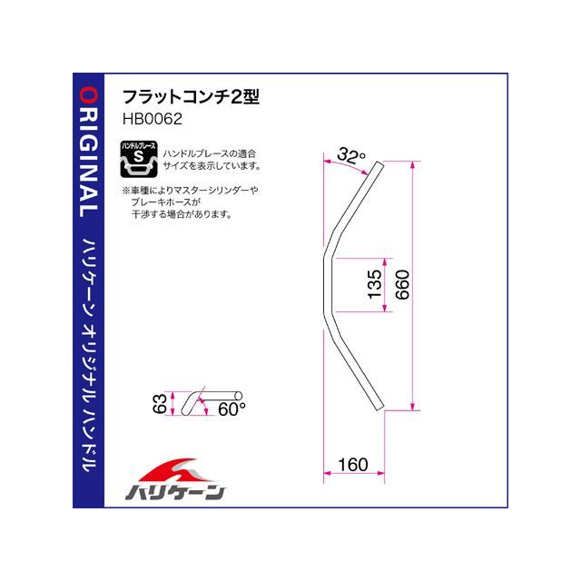 ハリケーン GB250クラブマン フラットコンチ2型 ハンドルセット カラー ブラック HURRICANE_1