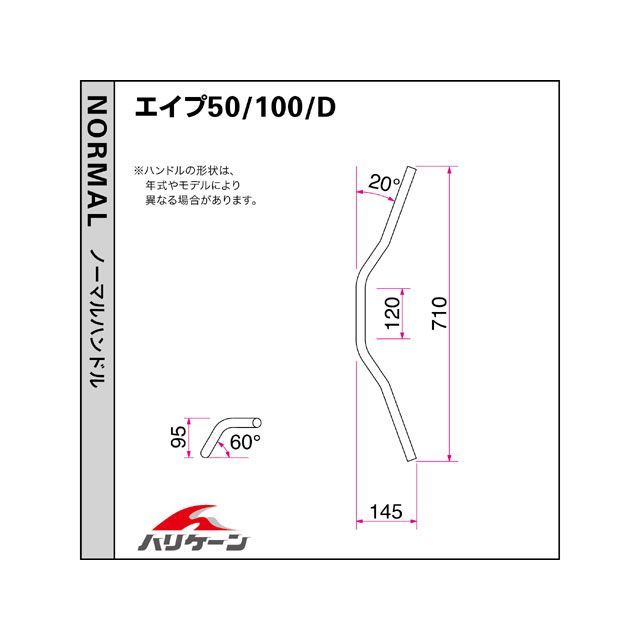 ハリケーン エイプ100（ドラムブレーキ車） エイプ50（キャブレター車） ミニミドルアップ2型 ハンドルセット（クロームメッキ） HURRICANE_2