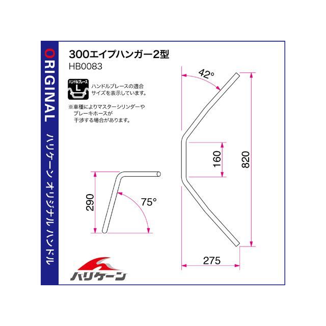 ハリケーン XJR400R 300エイプハンガー2型 ハンドルセット（クロームメッキ） HURRICANE_1