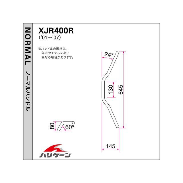 ハリケーン XJR400R 300エイプハンガー2型 ハンドルセット（クロームメッキ） HURRICANE_2