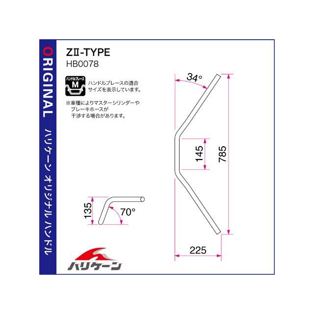 ハリケーン TW225E/TW200E（ディスクブレーキ車） ZII-TYPE ハンドルセット（クロームメッキ） HURRICANE_1