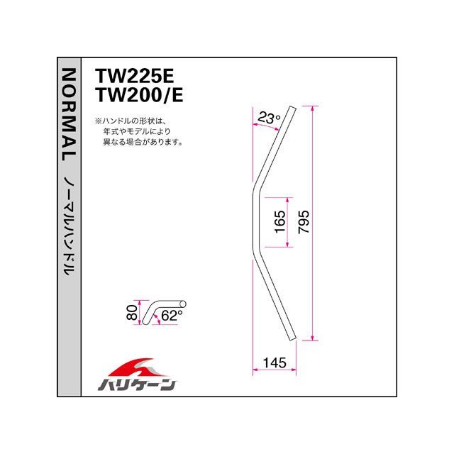 ハリケーン TW225E/TW200E（ディスクブレーキ車） ZII-TYPE ハンドルセット（クロームメッキ） HURRICANE_2
