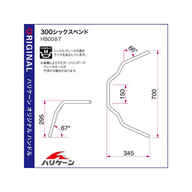 ハリケーン GSX400インパルス 300シックスベンド ハンドルセット（クロームメッキ） HURRICANE_1