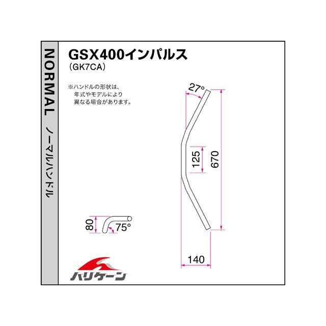 ハリケーン GSX400インパルス 300シックスベンド ハンドルセット（クロームメッキ） HURRICANE_2