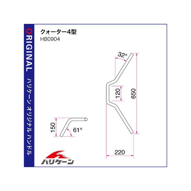 ハリケーン ZRX1200 DAEG クォーター4型 ハンドルセット（クロームメッキ） HURRICANE バイクの通販は