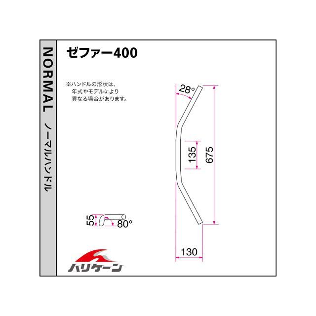 ハリケーン ゼファー400/X 300シックスベンド ハンドルセット（クロームメッキ） HURRICANE_2