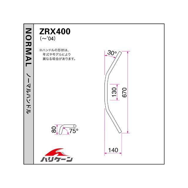 ハリケーン ZRX400/II 360シックスベンド ハンドルセット（クロームメッキ） HURRICANE_2