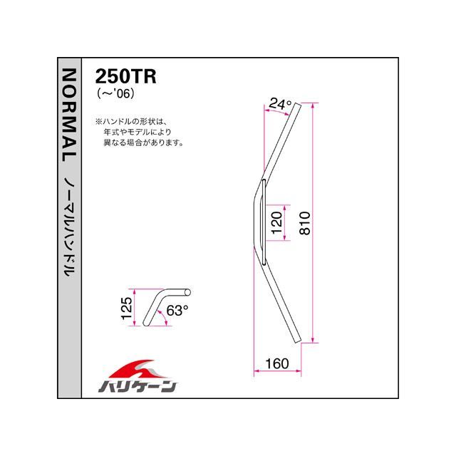 ハリケーン 250TR ナロー5型 ハンドルセット（クロームメッキ） HURRICANE_2