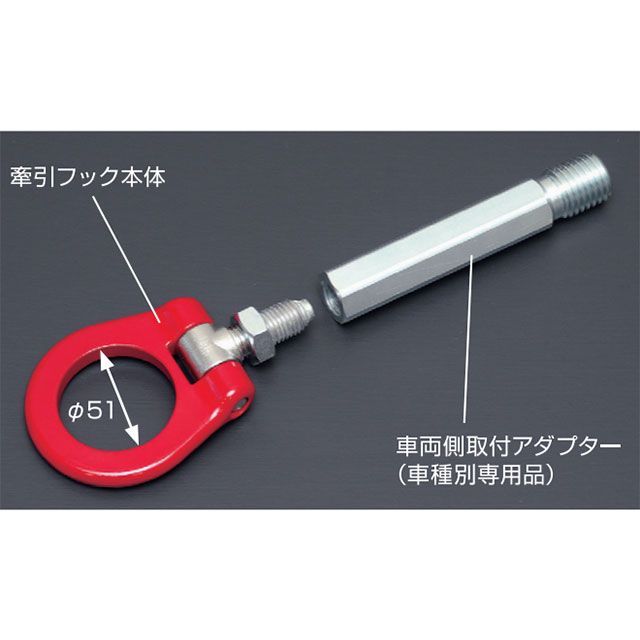 クスコ 可倒式牽引フック 汎用タイプ L＝200mm ストレート レッド cusco