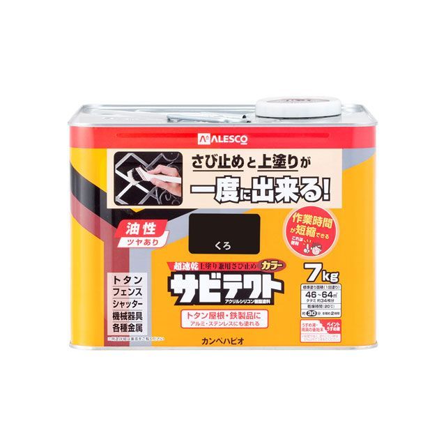 カンペハピオ サビテクト くろ 7L Kanpe Hapio