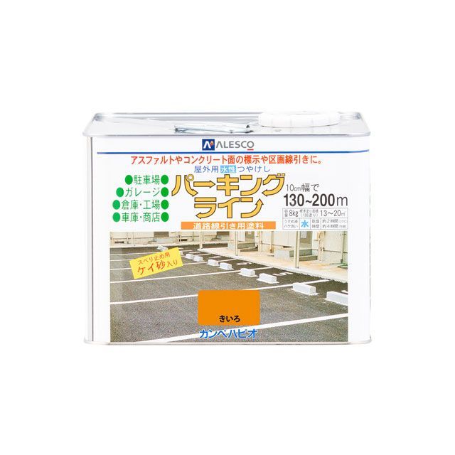 カンペハピオ パーキングライン きいろ 8K Kanpe Hapio