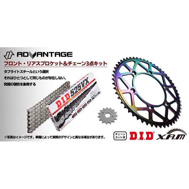 ADVANTAGE XAM&DID STEAL ドライブチェーン&前後スプロケットキット（タフライトスチール） ADVANTAGE XAM\u0026DID STEAL ドライブチェーン\u0026前後スプロケットキット