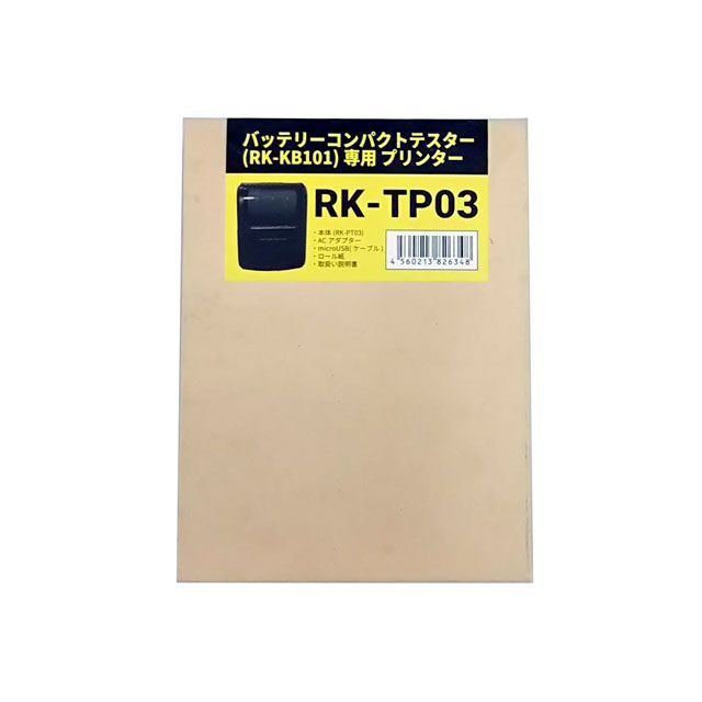 KBL バッテリーコンパクトテスター（RK-KB101）専用プリンター KBL 車 自動車の通販は