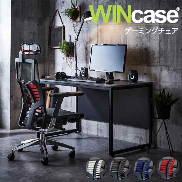 関家具 ウィンケース Wincase TYPE-R ゲームチェア ゲーミングチェア ワークチェア オフィスチェア 高機能 おしゃれ デスク用