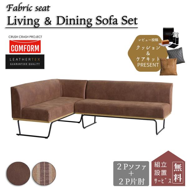 ソファ ダイニング リビングダイニング セット L字 コーナー 北欧 おしゃれ おすすめ ダイニングテーブルセット ダイニングセット L型 LD 関家具の通販は 93,775円