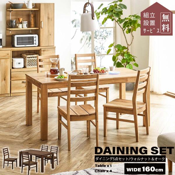 160cm ダイニングテーブルセット 4人掛け ダイニングセット ダイニング4点セット LDセット 無垢 ダイニングチェア ダイニングテーブル 食卓 ダイニングセット 4人 4人掛け 160cm 5点セット 丸テーブル 半円 変形 ANSEL アンセル 天然木 無垢材 突板 ダイニングテーブル  リビングダイニングセット 大川家具 おしゃれ moderato3 直径120cm］円形 ダイニングテーブルセット 5点セット 4人掛け 天然木 北欧  丸