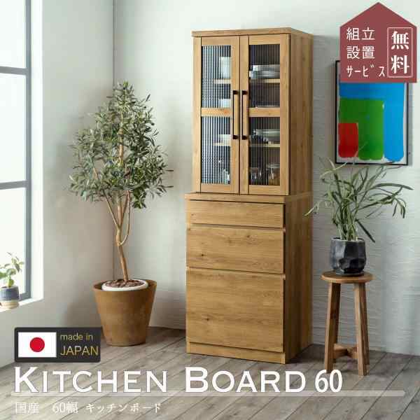キッチンボード 日本製 収納 キッチンワゴン 食器棚 60幅 おしゃれ おすすめ 日本製 ナチュラル ブラウン オープンボード 60 モダン スタイリッの通販は