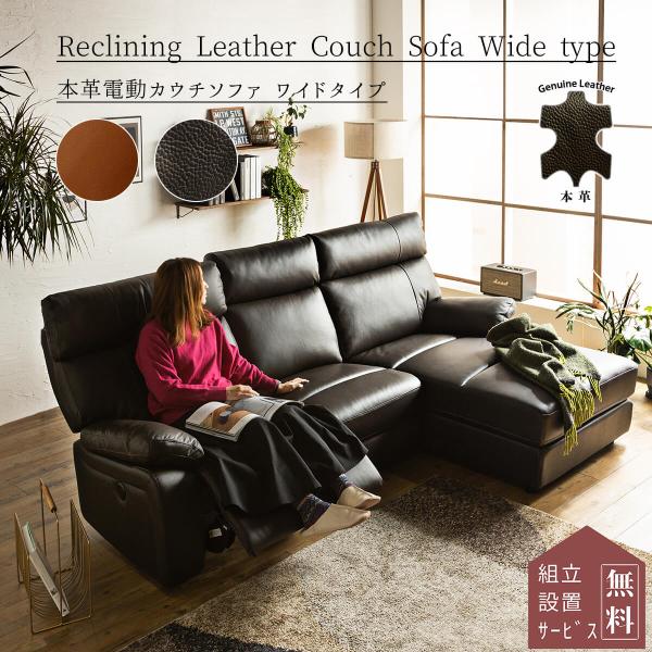 本革 電動カウチソファ