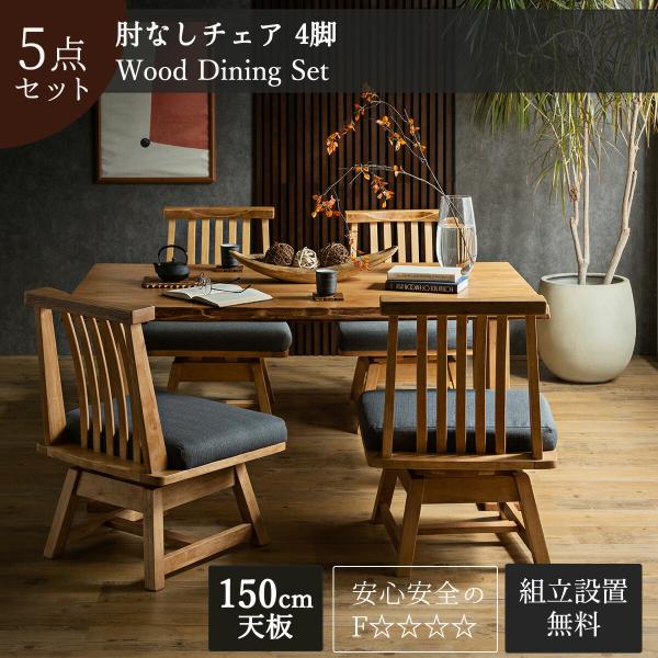 ダイニングセット ダイニングテーブル 食卓 木目 北欧 日本 おしゃれ おすすめ 天然木 6点セット シンプル 無垢 ナチュラルの通販は